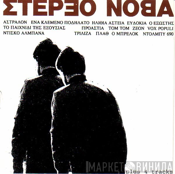 Στέρεο Νόβα  - Στέρεο Νόβα