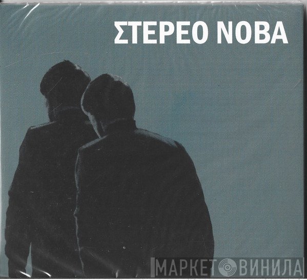 Στέρεο Νόβα  - Στέρεο Νόβα