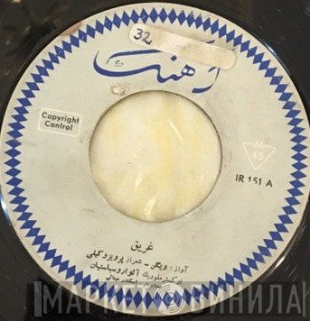 ویگن  - غريق / پوزش