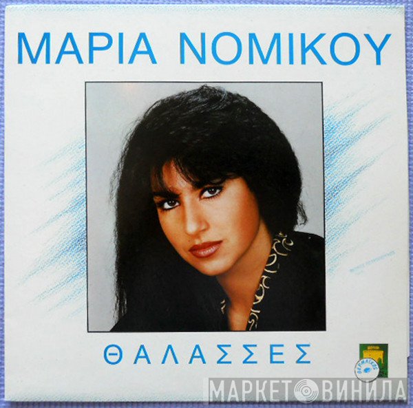 Μαρία Νομικού  - Θάλασσες