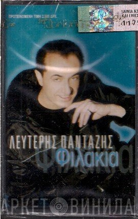 Λευτέρης Πανταζής  - Φιλάκια