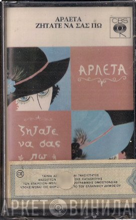 Αρλέτα  - Ζητάτε Να Σας Πω