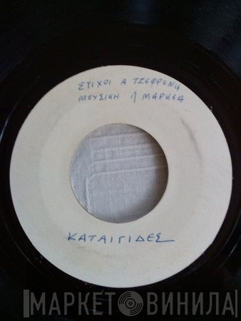 Πόλυ Πάνου  - Καταιγίδες