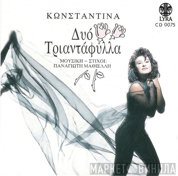 Κωνσταντίνα  - Δυο Τριαντάφυλλα
