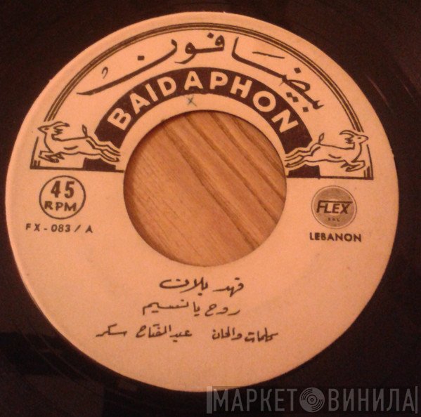 فهد بلان  - روح يا نسيم