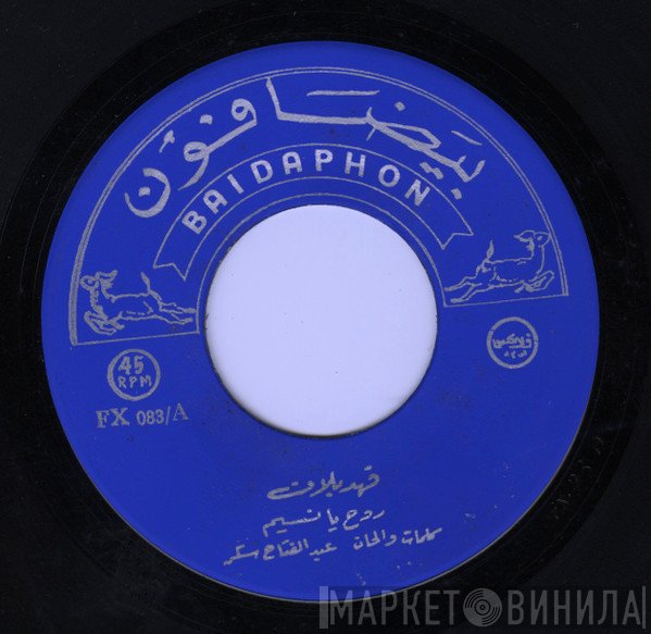 فهد بلان  - روح يا نسيم
