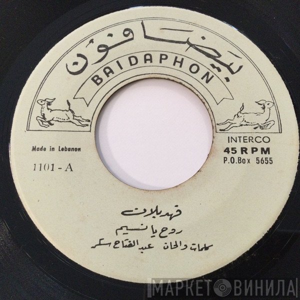 فهد بلان  - روح يا نسيم