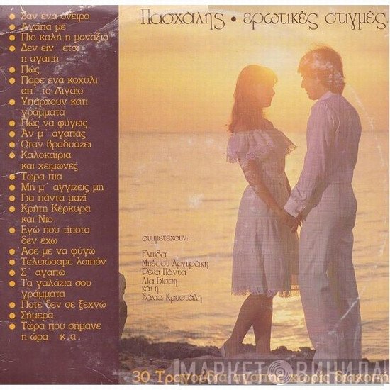 Πασχάλης  - Ερωτικές Στιγμές