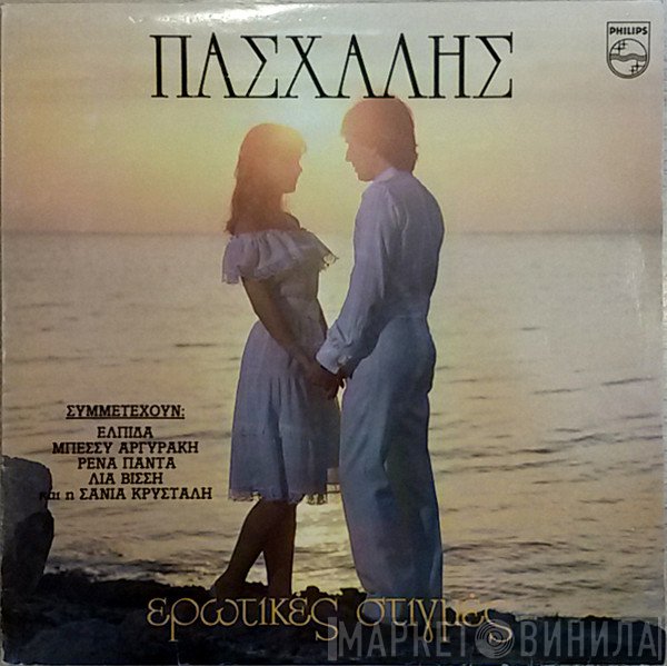 Πασχάλης  - Ερωτικές Στιγμές