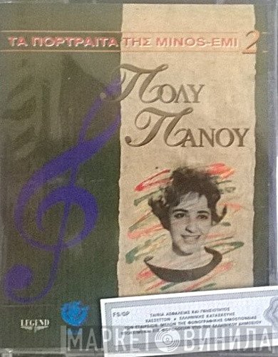 Πόλυ Πάνου  - Πόλυ Πάνου