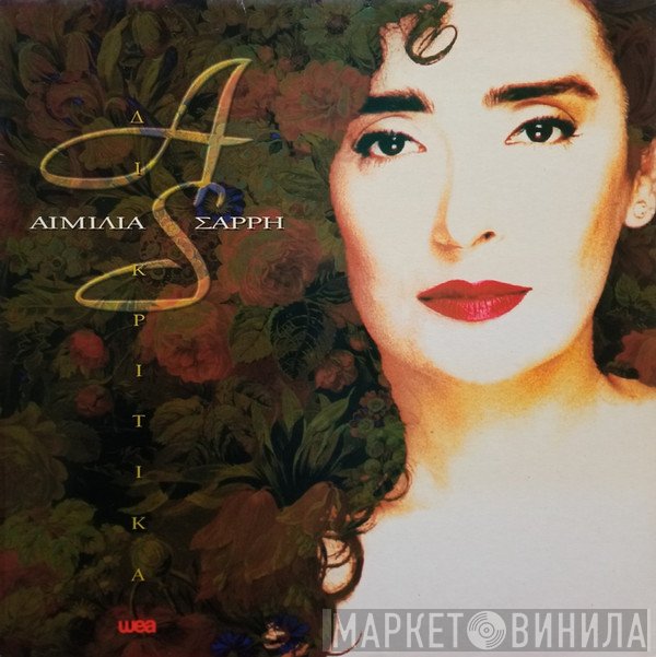 Αιμιλία Σαρρή  - Διακριτικά