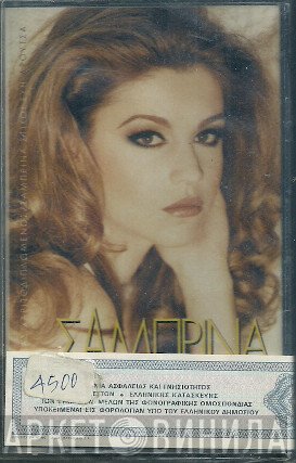 Σαμπρίνα  - Εγώ Θα Είμαι Εδώ