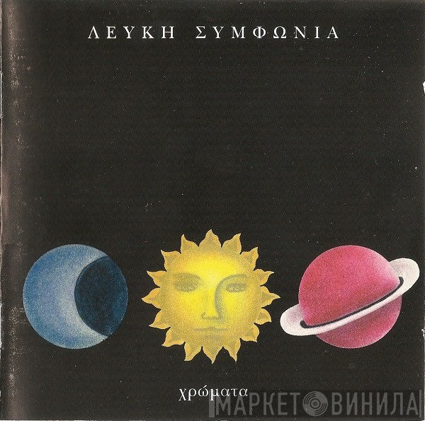 Λευκή Συμφωνία  - Χρώματα