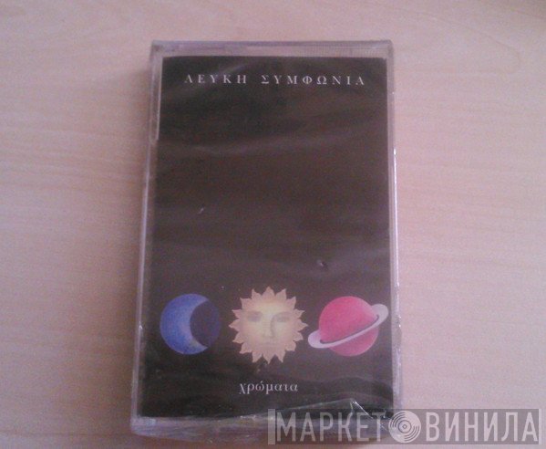 Λευκή Συμφωνία  - Χρώματα