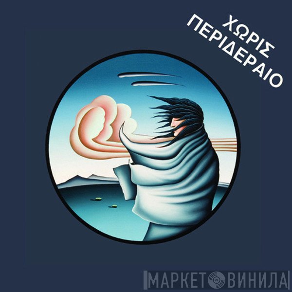 Χωρίς Περιδέραιο  - Άνωση