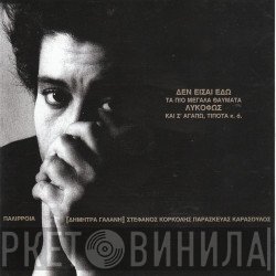 Δήμητρα Γαλάνη  - Παλίρροια