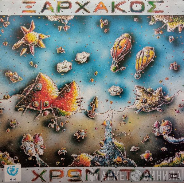 Σταύρος Ξαρχάκος  - Χρώματα