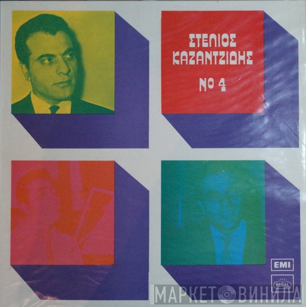 Στέλιος Καζαντζίδης  - Νο 4