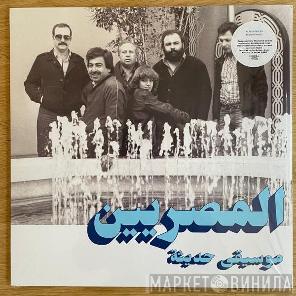المصريين - موسيقى حديثة = Modern Music