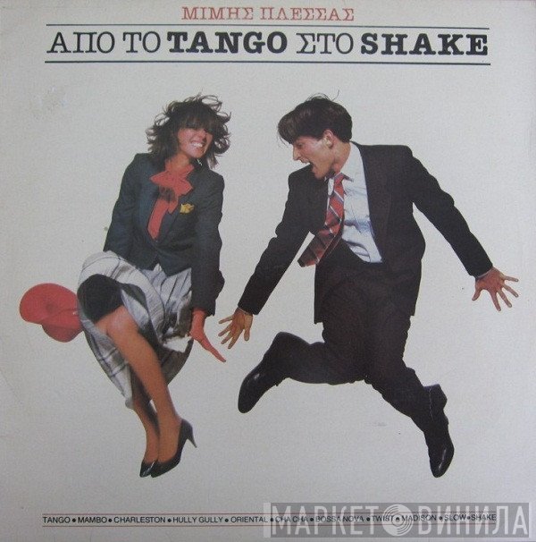 Μίμης Πλέσσας  - Από Το Tango Στο Shake