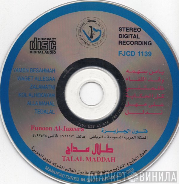 طلال مداح  - تدلل ياقمر