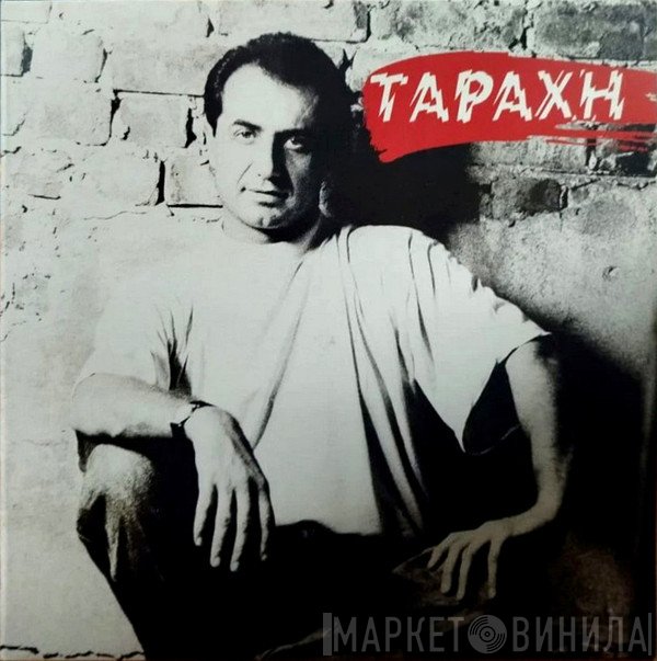 Λευτέρης Πανταζής  - Ταραχή