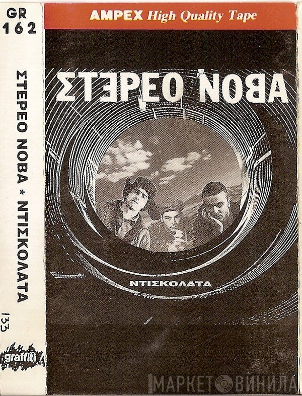 Στέρεο Νόβα  - Ντισκολάτα