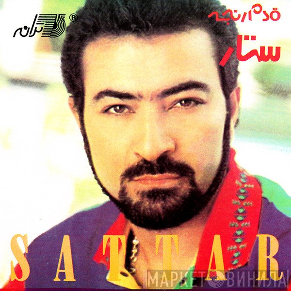 ستار = ستار  - قدم رنجه