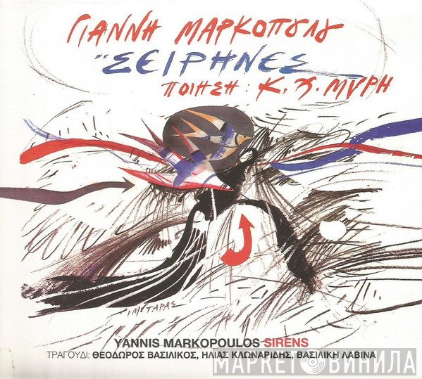 Γιάννης Μαρκόπουλος, Κ.Χ. Μύρης  - Σειρήνες
