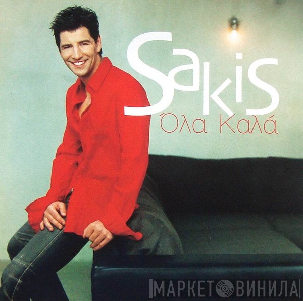 Σάκης Ρουβάς  - Όλα Καλά
