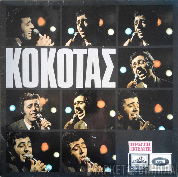 Σταμάτης Κόκοτας  - Κόκοτας