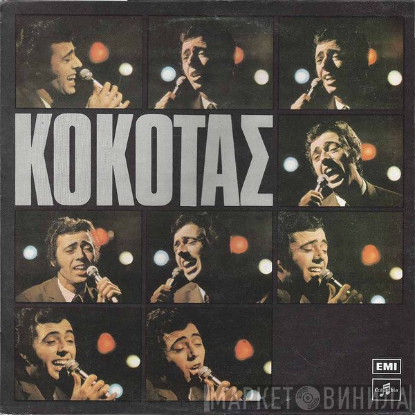 Σταμάτης Κόκοτας  - Κόκοτας