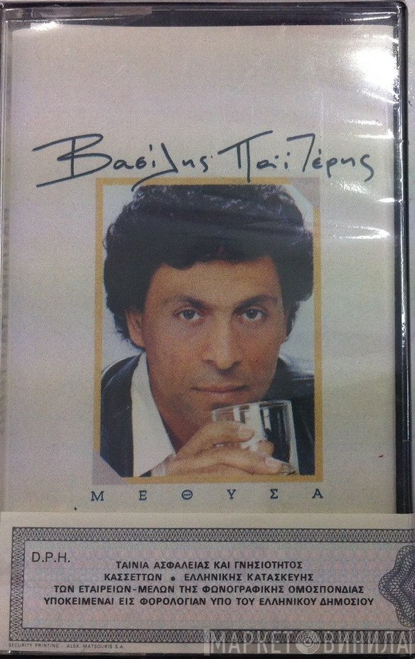 Βασίλης Παϊτέρης  - Μέθυσα