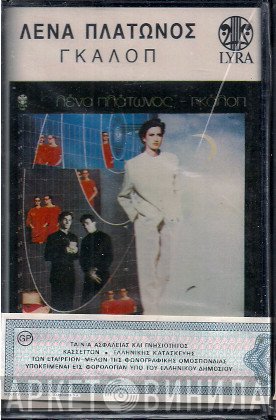 Λένα Πλάτωνος  - Γκάλοπ