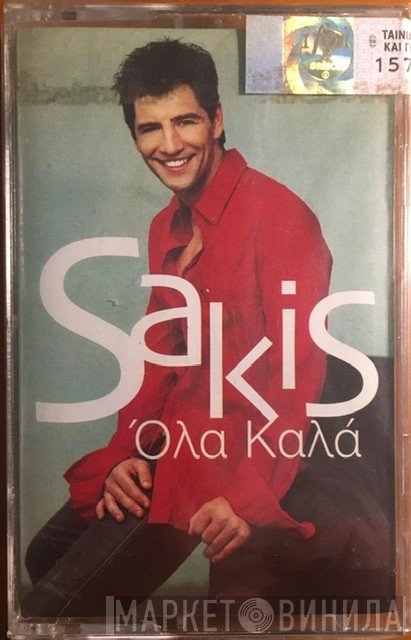 Σάκης Ρουβάς  - Όλα Καλά