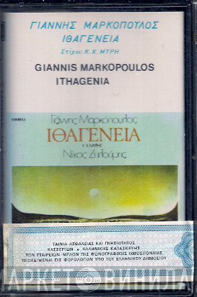 Γιάννης Μαρκόπουλος, Κ.Χ. Μύρης, Νίκος Ξυλούρης  - Ιθαγένεια