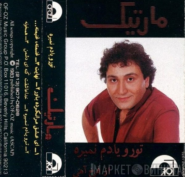 مارتیک  - تورو يادم نميره