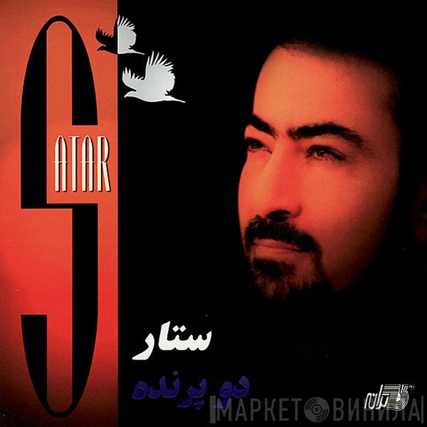 ستار = ستار  - دو پرنده