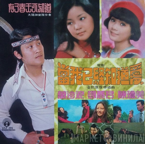 左宏元,  - 當我已經知道愛 電影原聲帶插曲