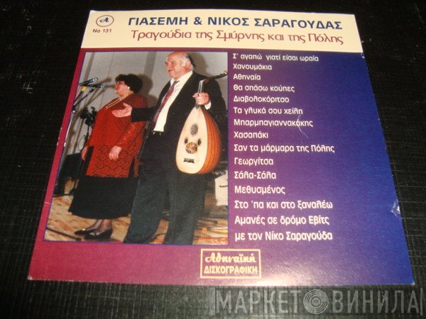 Γιασεμί Κανταρτζόγλου & Νίκος Σαραγούδας  - Τραγούδια Της Σμύρνης Και Της Πόλης