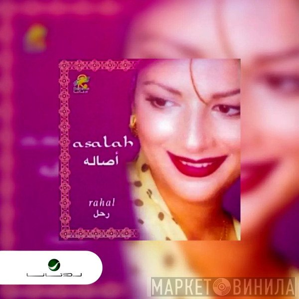 أصالة = أصالة  - رحل = Rahal
