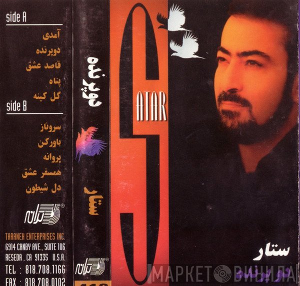 ستار = ستار  - دوپرنده