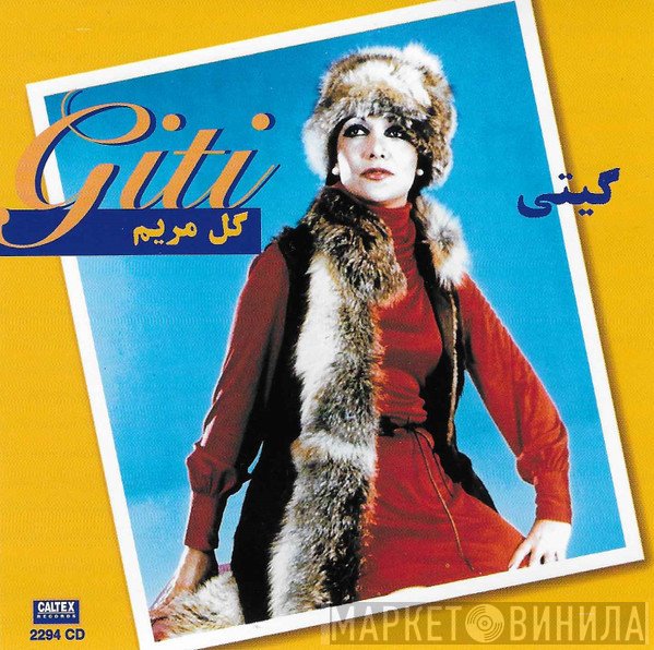 گیتی = گیتی  - گل مريم