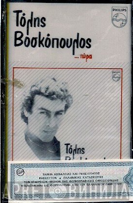 Τόλης Βοσκόπουλος  - ... Τώρα