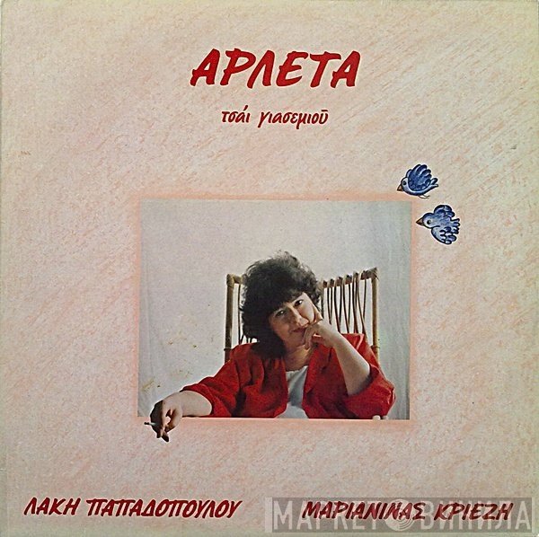 Αρλέτα  - Τσάι Γιασεμιού