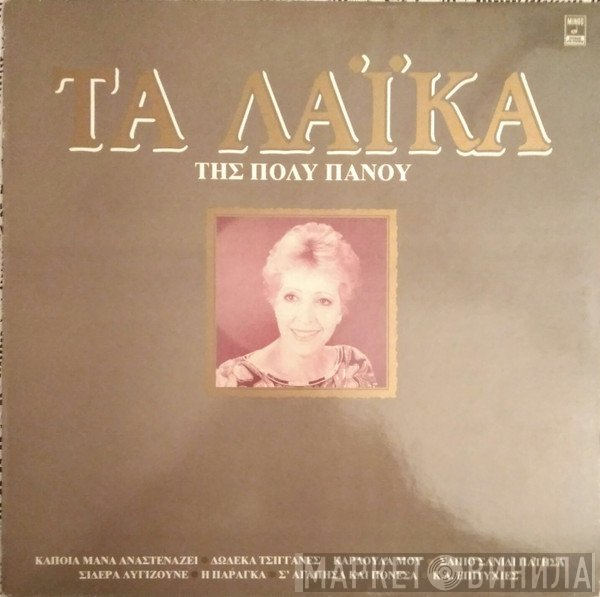Πόλυ Πάνου  - Τα Λαϊκά