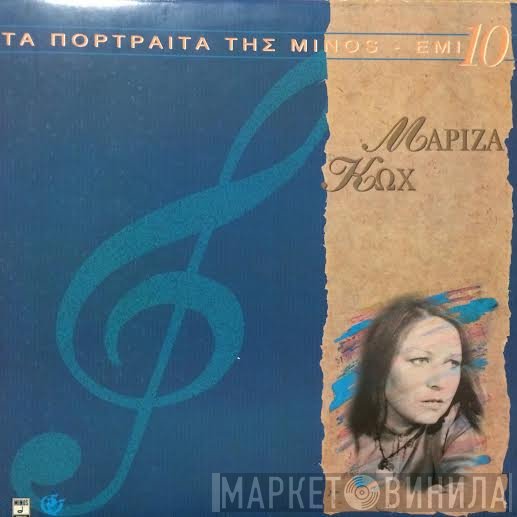 Μαρίζα Κωχ  - Μαρίζα Κωχ
