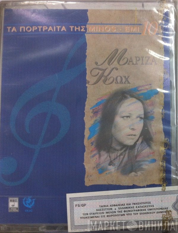 Μαρίζα Κωχ  - Μαρίζα Κωχ