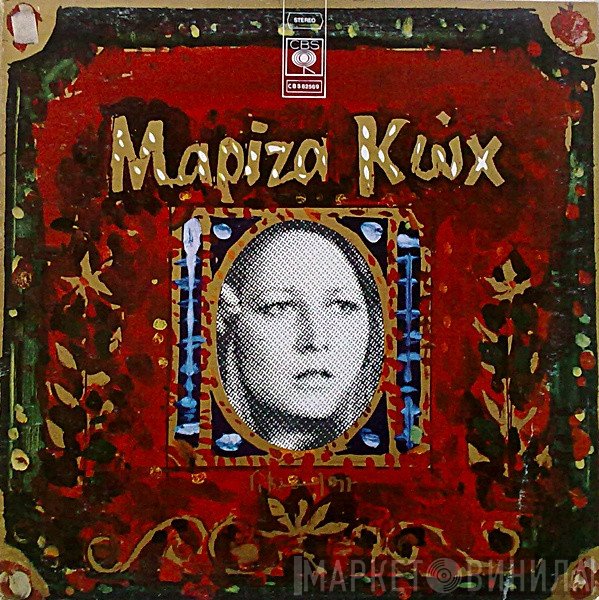 Μαρίζα Κωχ  - Μαρίζα Κωχ