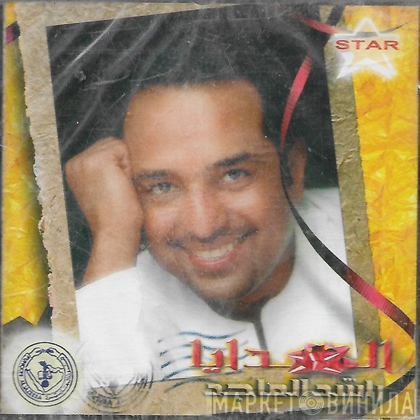 راشد الماجد  - الهدايا